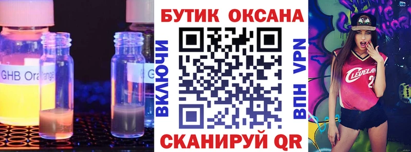 Бутират жидкий экстази  Купить закладки  Новоалтайск 